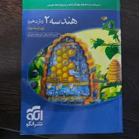 هندسه یازدهم نشرالگو چاپ ۴۰۳