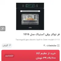 فر برقی کابینتی