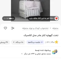 تخت نوزاد کنار مادر|اسباب و اثاث بچه|اردبیل, |دیوار