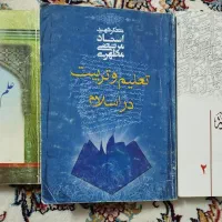 کتاب مبادی العربیه،علم حدیث،تعلیم و تربیت دراسلام