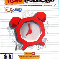 کتاب مهر و ماه بیست پک فارسی دهم|کتاب و مجله آموزشی|شیراز, تندگویان|دیوار