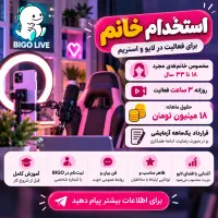استخدام خانم کار پاره‌وقت