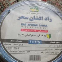 سیم برق راد افشان