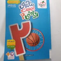 کتاب ماجرای ۲۰‌ خیلی سبز۱۴۰۴