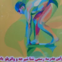 کارت استخر