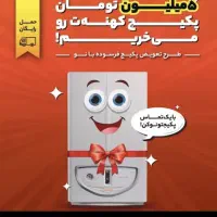 طرح تعویض پکیج فرسوده با نو نمایندگی مجاز