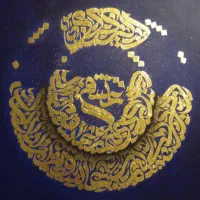 نقاشی کالیگرافی (ورق طلا)