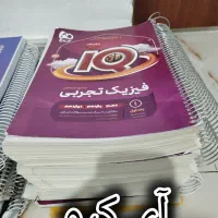 کتاب های کمک درسی رشته ی تجربی|کتاب و مجله آموزشی|تهران, گمرک|دیوار