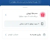 بلوبانک هدیه بگیر برو