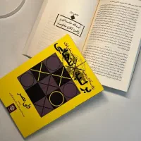 بر لبه تنهایی (روایت کلان راهبرد امنیت ملی ایران)