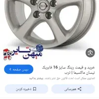 یک عدد رینگ و لاستیک ماکسیمایی فوق العاده سالم|قطعات یدکی و لوازم جانبی|تهران, ترمینال جنوب|دیوار