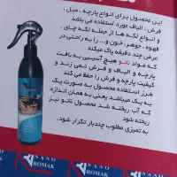 محصولات نانو|مواد شوینده و دستمال کاغذی|قره ضیاالدین, |دیوار