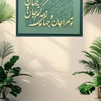 تابلو کالیگرافی