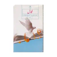 نگارش نهم