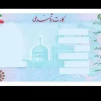 کارت ملی گمشده