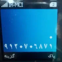 فروش فوری سیمکارت تهران