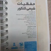حفضیات شیمی|کتاب و مجله آموزشی|تهران, سعادت‌آباد|دیوار