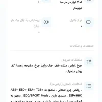 آریزو ۶ پرو|خودرو سواری و وانت|کازرون, |دیوار