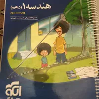 کمک آموزشی هندسه دهم نشر الگو