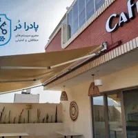 فروش و نصب انواع سایبان برقی|خدمات پیشه و مهارت|یزد, |دیوار
