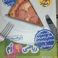 فروش بهترین کتاب ها برای پایه نهم|کتاب و مجله آموزشی|رستمکلا, |دیوار