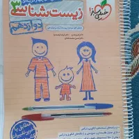 کتاب زیست شناسی ۳ و شیمی ۲ خیلی سبز