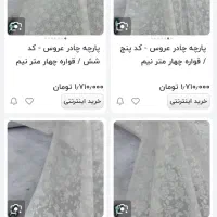 چادر عروس (نماز) اکلیلی آماده دوخته شده|لباس|کرمانشاه, |دیوار