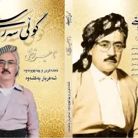 کتاب ترانەهای استاد طاهر توفیق (گولی سەربەستی)