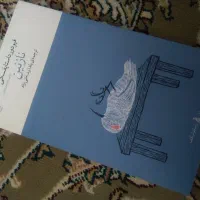 کتاب حکمت دو جلدی