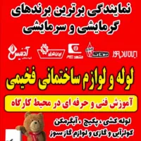 آموزش فنی حرفه ای تاسیسات پکیج آبگرمکن بخاری