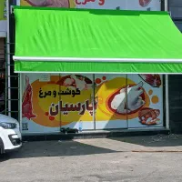 سایبان سازی وتعمیرات انواع سایبان