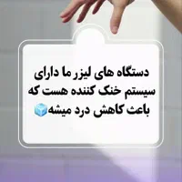 لیزر موهای زائد بدن با ۴۹۰ تومان