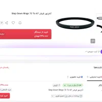 تبدیل فیلتر لنز دوربین|دوربین عکاسی و فیلم‌برداری|تهران, کاج|دیوار