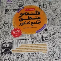 فلسفه و منطق جامع مهر و ماه