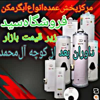 گلوگاه جنرالمواس٪برقی پخش عمد آبگرمکن زمینی گازی۵۵