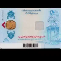 یک عدد کارت ملی گم شده
