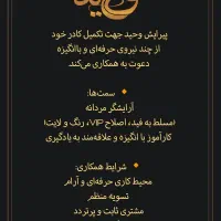 همکار آرایشگر