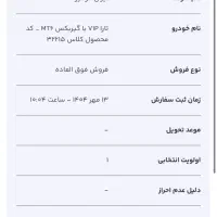 حواله تارا دنده|خودرو سواری و وانت|تهران, ونک|دیوار