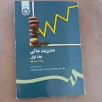 کتاب مدیریت مالی