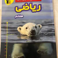 کتاب کار ریاضی