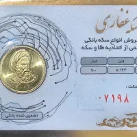 تمام سکه امامی