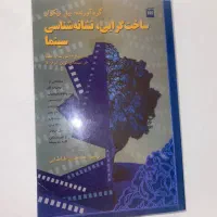 کتاب های هنر و سینما|کتاب و مجله آموزشی|شیراز, چوگیاه‎|دیوار