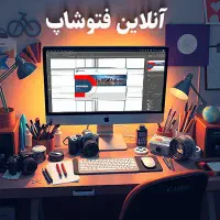 فتوشاپ کار حرفه ای / فتوشاپ آنلاین / فوتوشاپ کار
