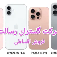 فروش انواع گوشی اقساطی 18 ماهه