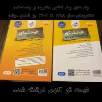 بسته های چند کنکور خیلی سبز