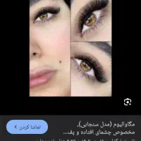 مژه کار