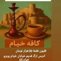 کافه خیام بم