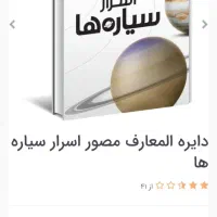 کتاب تاریخ جهان|کتاب و مجله تاریخی|شیراز, دست خضر|دیوار