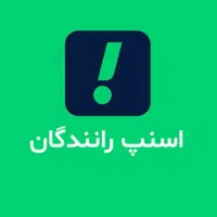 ثبت نام رایگان راننده اسنپ( سواری،موتور،وانت)