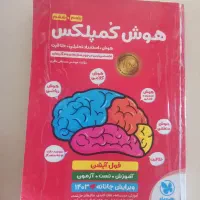 کتاب هوش کمپلکس کلاس ششم